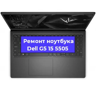 Чистка от пыли и замена термопасты на ноутбуке Dell G5 15 5505 в Белгороде
